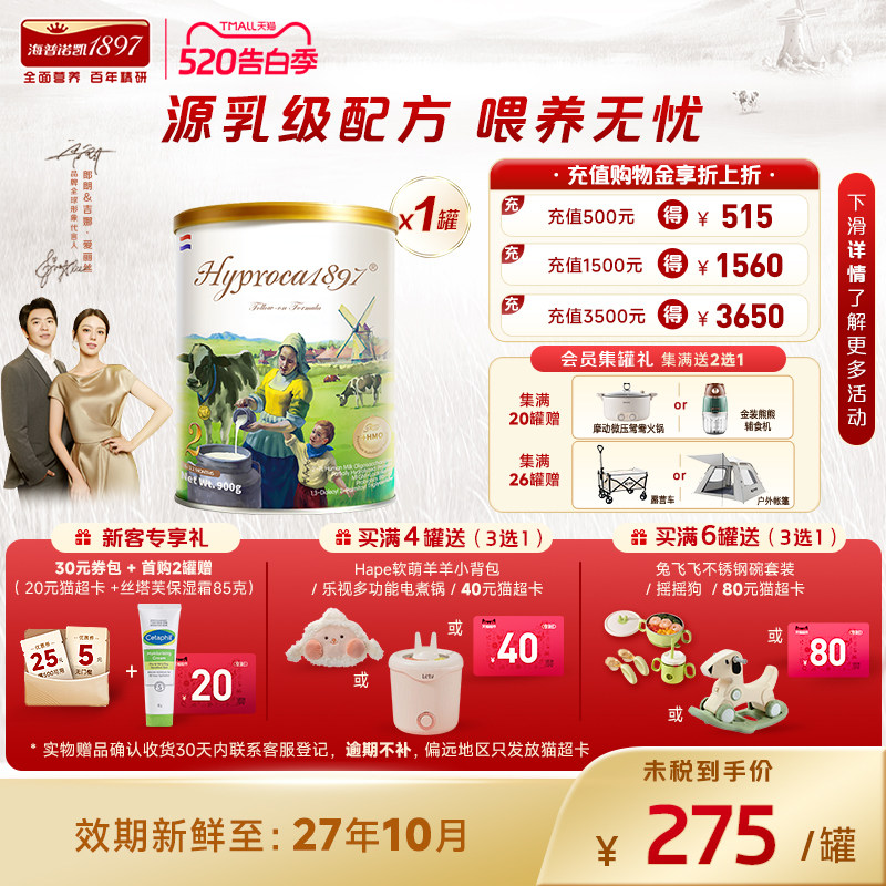 海普诺凯1897未来版2段900g*1罐进口HMO乳铁蛋白配方婴幼儿奶粉