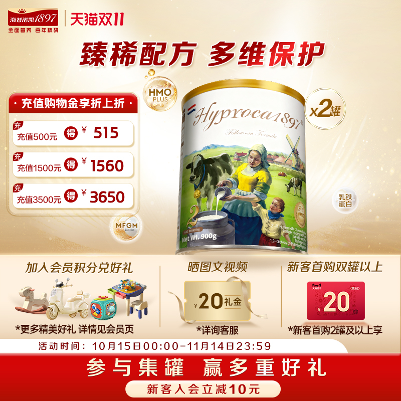 海普诺凯1897较大婴儿奶粉2段2罐