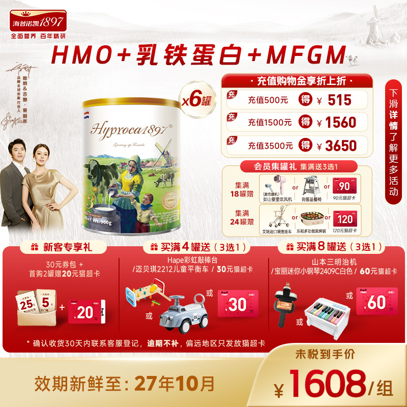 ����ŵ��1897δ����3��900g*6�޽���HMO���������䷽�׶��̷� 1460Ԫ