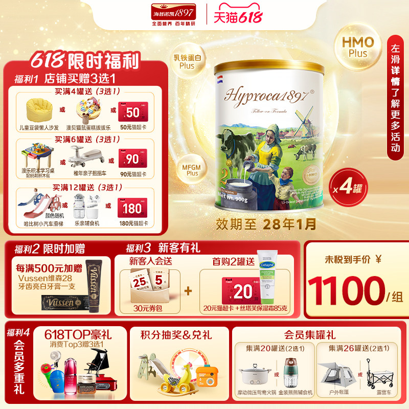 海普诺凯1897 2段900g*4罐进口HMO乳铁蛋白配方婴幼儿奶粉未来版