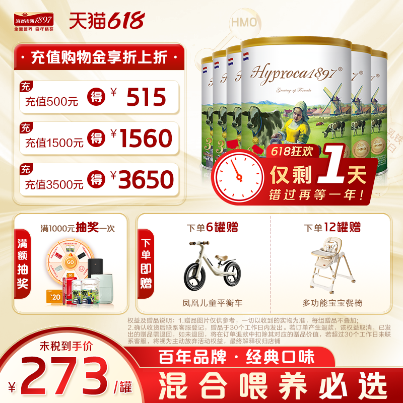 【整箱特惠】海普诺凯1897白金3段未来版进口婴儿HMO奶粉900g*6罐