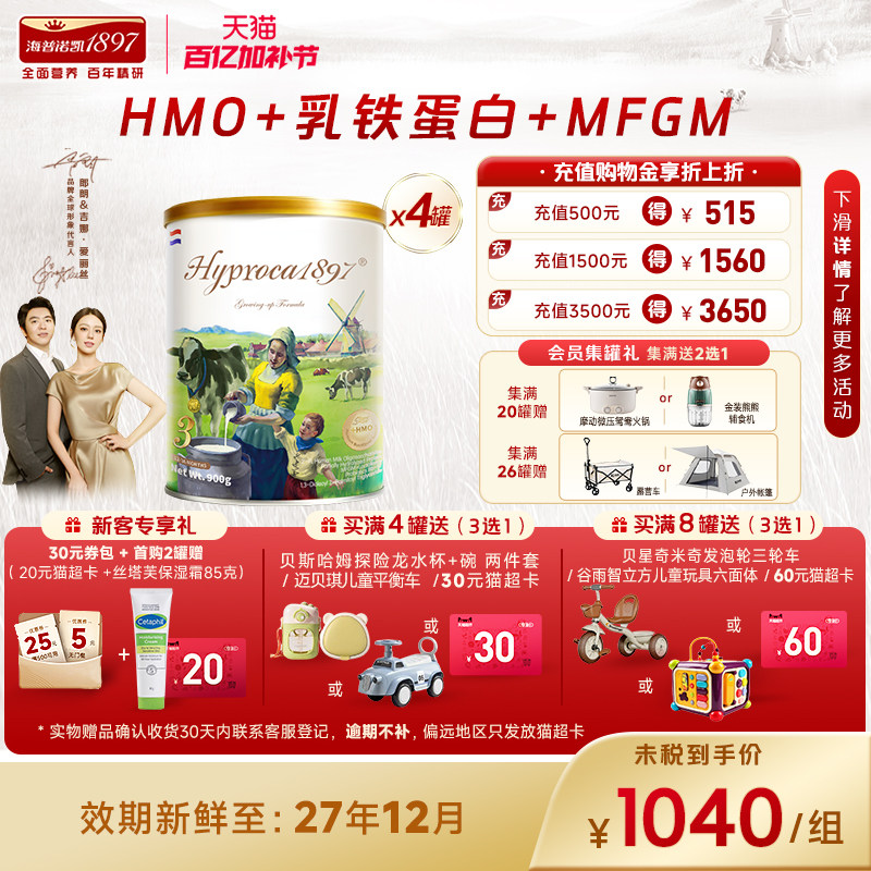 海普诺凯1897未来版3段900g*4罐进口HMO乳铁蛋白配方幼儿奶粉