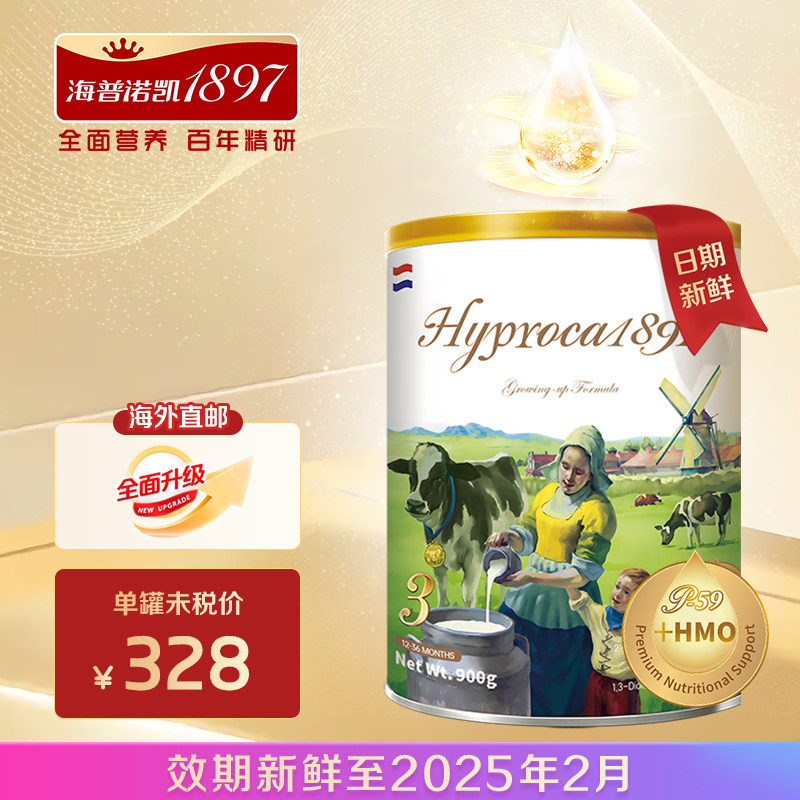 海普诺凯官方旗舰店1897海外未来版3段适度水解婴儿白金配方奶粉