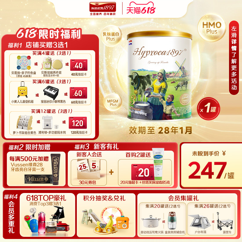 海普诺凯1897 3段900g*1罐进口HMO乳铁蛋白配方幼儿奶粉未来版