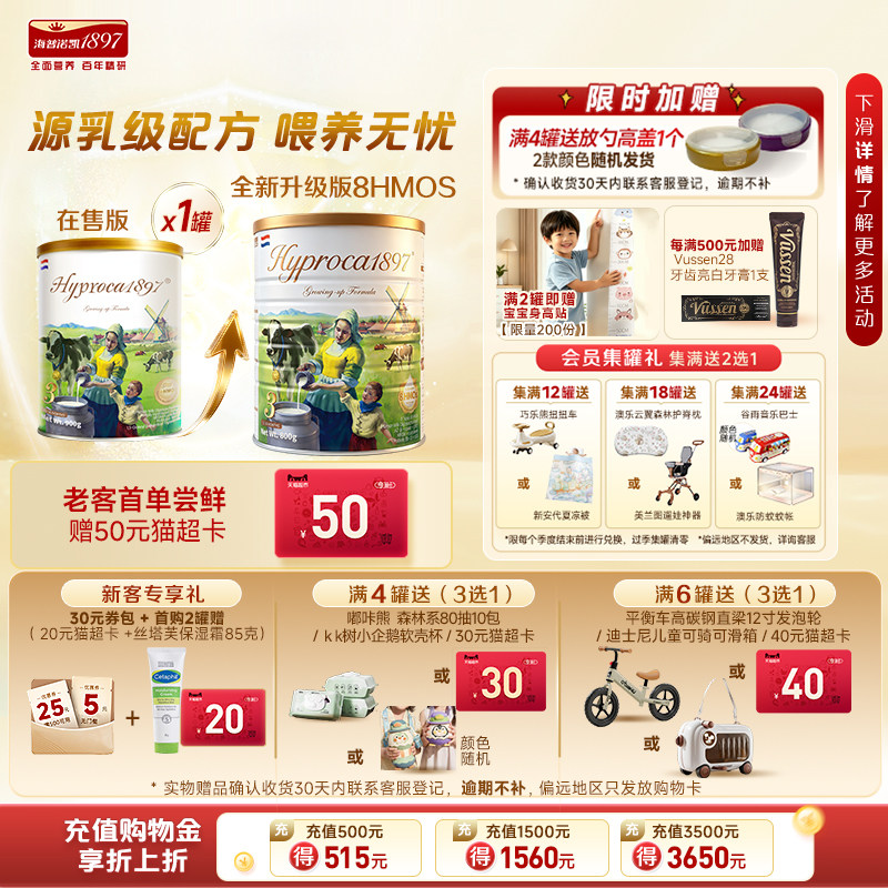 海普诺凯18973段900g*1罐进口HMO乳铁蛋白配方幼儿奶粉荷致未来版