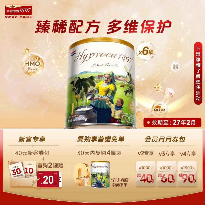 海普诺凯Hyrpoca18972段900g*6罐