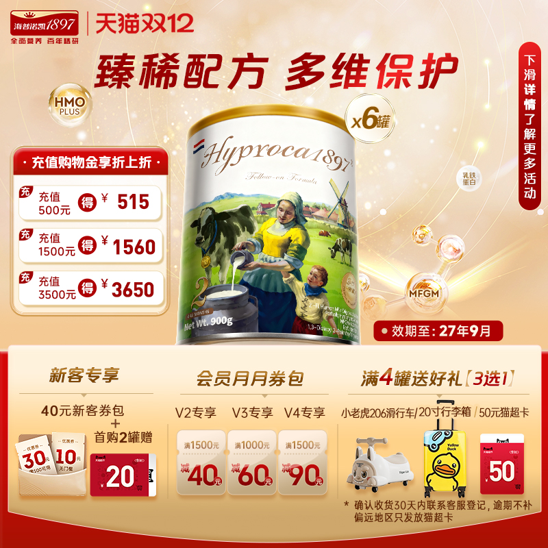 海普诺凯1897未来版2段900g*6罐进口HMO乳铁蛋白配方婴幼儿奶粉