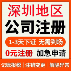 注册深圳公司报税食品地址挂靠个体户营业执照证异常解除注销变更