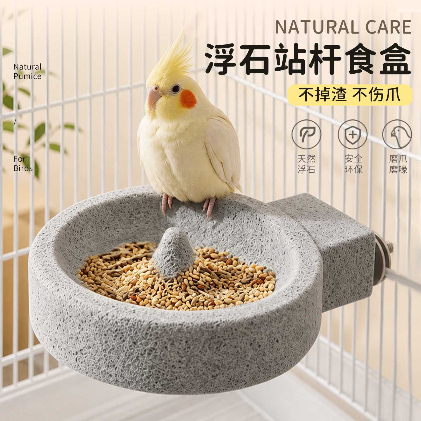 火山石小鸟站杆食盆圆形轻质浮石