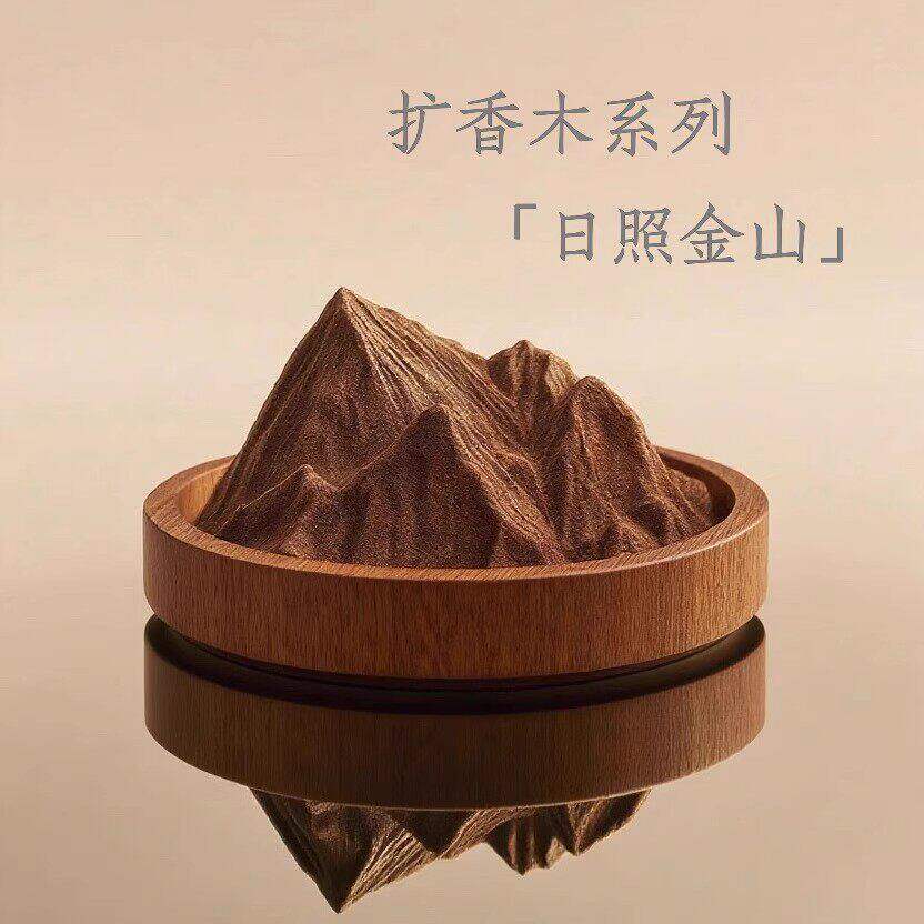 日照金山扩香木黑胡桃木扩香器精油车载香薰卧室桌面摆件生日礼物