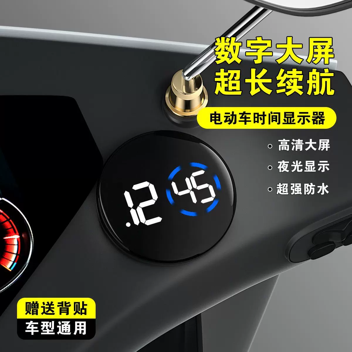 电动车夜光防雨车载电子时钟|免