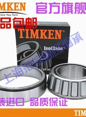美国进口铁姆肯TIMKEN英制滚子轴承 HH926744 HH926710 机械配件