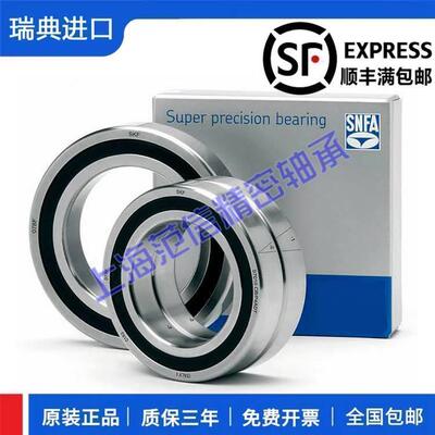 高速进口SNFA轴承 VEX 10 12 15 17 /NS/S 7E1 DDL雕刻电主轴配对