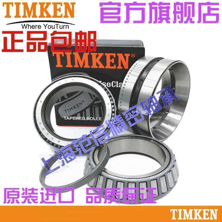 原装进口美国铁姆肯TIMKEN英制滚子轴承 593 592D 非标机械配件