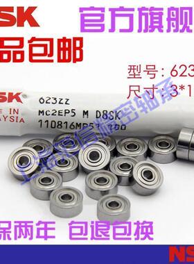 NSK 进口 微型轴承MR137 687 697 607 627 637 MR128 MR148 688ZZ