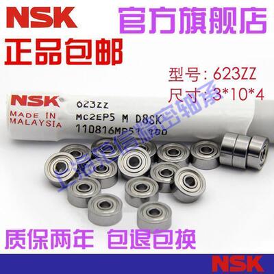 NSK 进口 微型轴承MR137 687 697 607 627 637 MR128 MR148 688ZZ