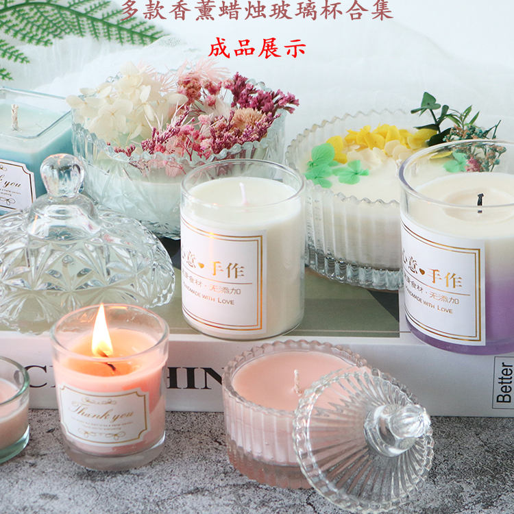 香薰蜡烛diy玻璃杯手工制作蜡烛