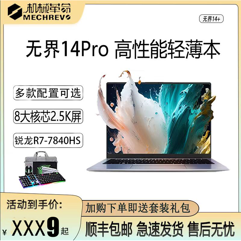 机械革命无界15X/14X/15X Pro暴风雪 MECHREVO/机械革命 无界 14X