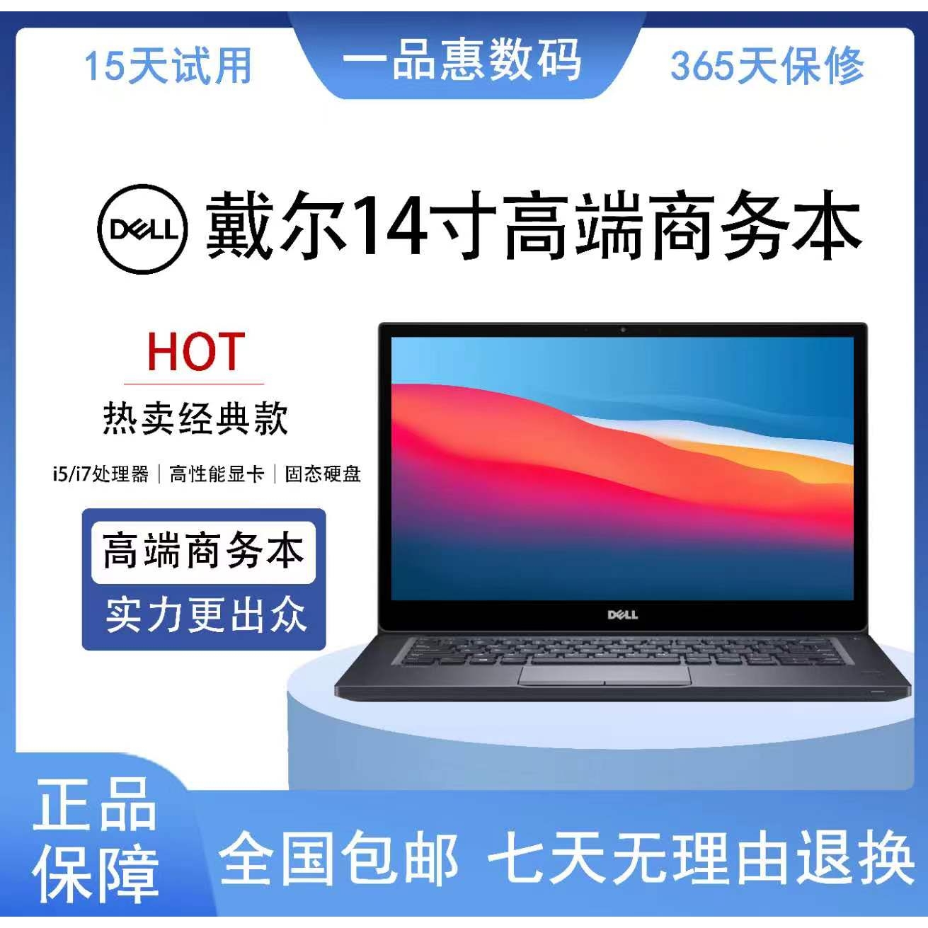 Dell/戴尔 商务本 14寸 7420 7410 7400轻薄办公窄边框笔记本电脑