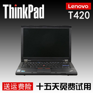 T420s T420 i7四核独显游戏办公手提 ThinkPad 联想笔记本电脑
