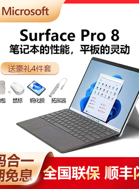 Microsoft/微软Surface Pro8/pro9平板电脑笔记本二合一触摸屏