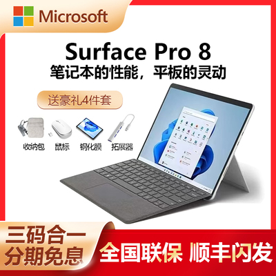 Microsoft/微软Surface Pro8/pro9平板电脑笔记本二合一触摸屏