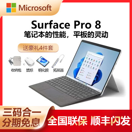 Microsoft/微软Surface Pro8/pro9平板电脑笔记本二合一触摸屏