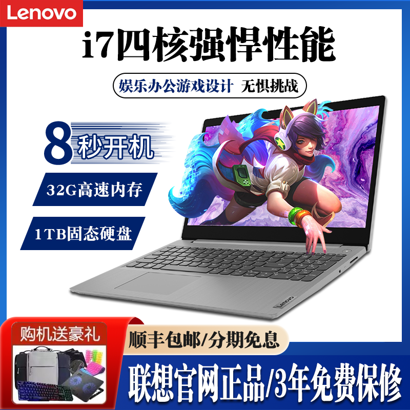 Lenovo/联想笔记本电脑 轻薄15.6寸学生手提商务办公高清游戏本