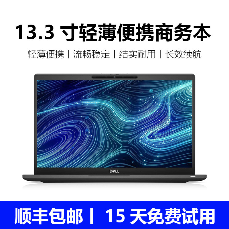Dell/戴尔Latitude7310 Dell/戴尔 Latitude 7310 i7-10610U/集显