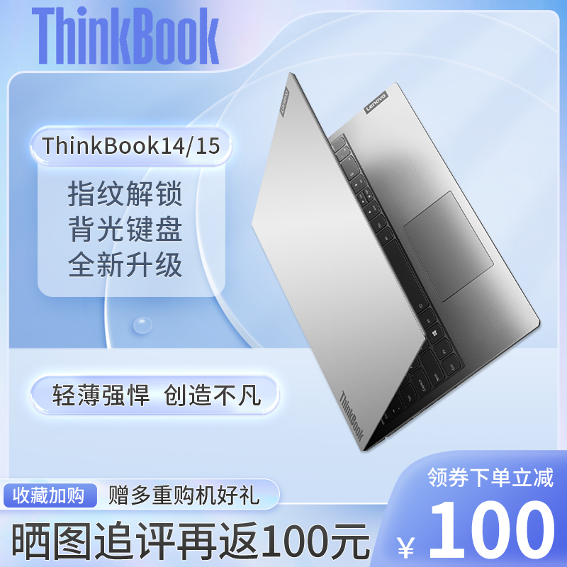 ThinkBook 15/14P酷睿 轻薄 Lenovo/联想 ThinkPad ThinkBook 14