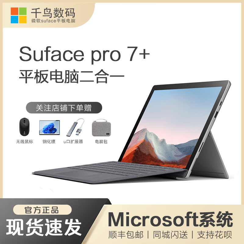 Microsoft/微软 微软 surface Surface Pro 7 i5pro8pro7+笔记本