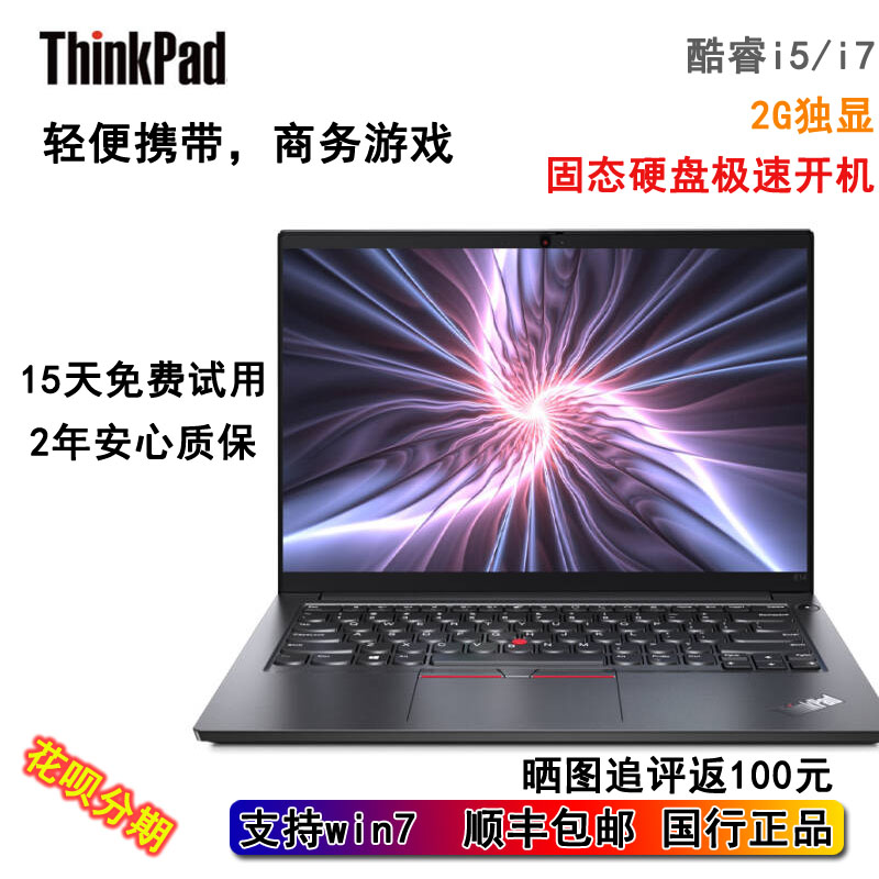 ThinkPad E14/E480/E570 联想E490商务E580笔记本E15办公轻薄E470