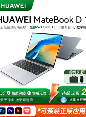 Huawei华为MateBookD16笔记本电脑商务本轻薄本学生百补红包