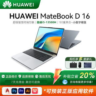 Huawei华为MateBookD16笔记本电脑商务本轻薄本学生百补红包