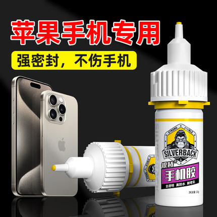 苹果手机屏幕粘合胶后盖边框密封胶透明环氧树脂胶维修小米苹果华为oppo手表手机电脑显示屏换屏翘屏压边胶水