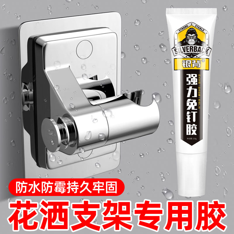 粘力持久牢固固定花洒防水防霉