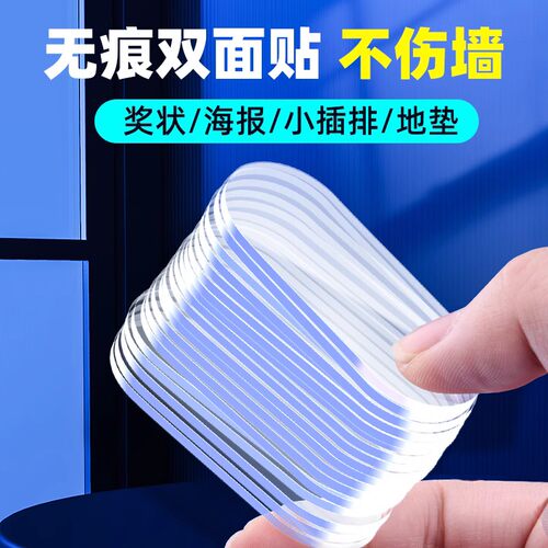 无痕胶不伤墙双面胶高粘度粘地毯