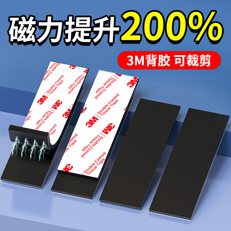 强力磁吸贴片软磁铁贴片3m磁力贴冰箱贴吸铁石磁性黑板公开课板书教