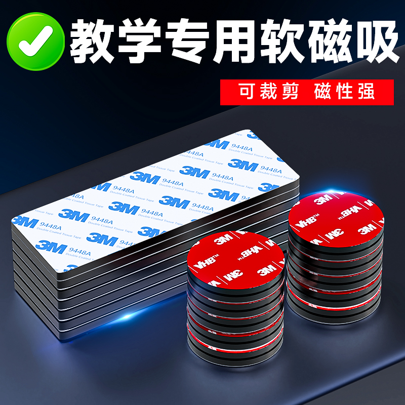 磁吸贴片diy冰箱贴可裁剪磁铁片