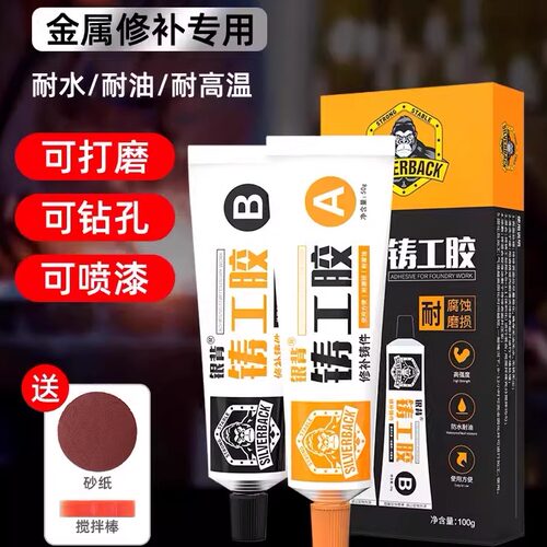 铸工胶耐高温焊接胶水强力万能水管补漏防水神器电焊胶ab胶瓷砖专