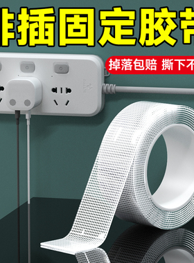 纳米胶排插固定器壁挂插座插排强力无痕贴免打孔插线板路由器墙上双面胶网格胶带透明胶布粘贴片耐高温不留痕