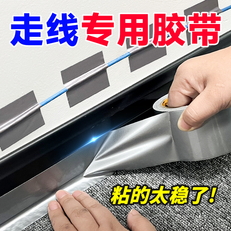 走线专用胶带墙面明线电线胶布扁平网线固定神器桌下插排光纤电脑