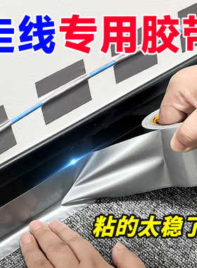 走线专用胶带墙面明线电线胶布扁平网线固定神器桌下插排光纤电脑机箱墙壁免打孔汽车用走线隐藏固定布基胶带