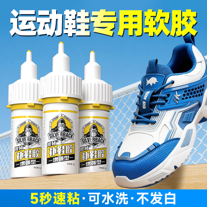 粘运动鞋专用胶超强力防水补鞋胶不硬发nike耐克鞋子开胶修复聚氨酯鞋底粘合树脂软胶水速干耐磨脱胶品牌鞋厂