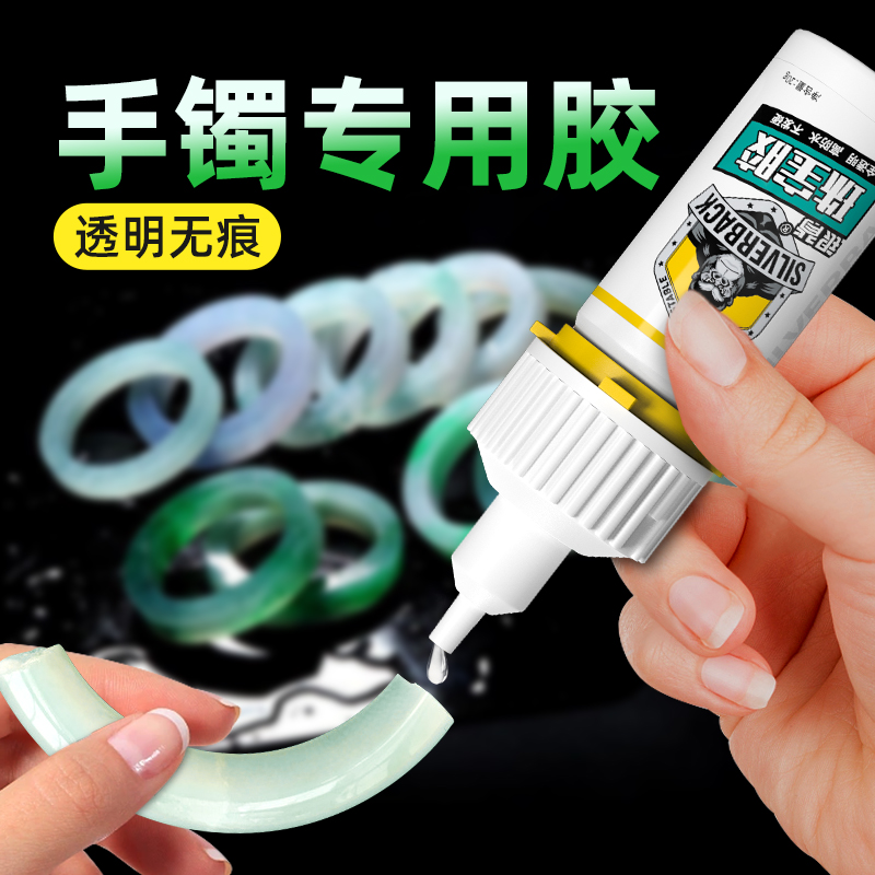 玉手镯修复胶粘得牢不发白无腐蚀