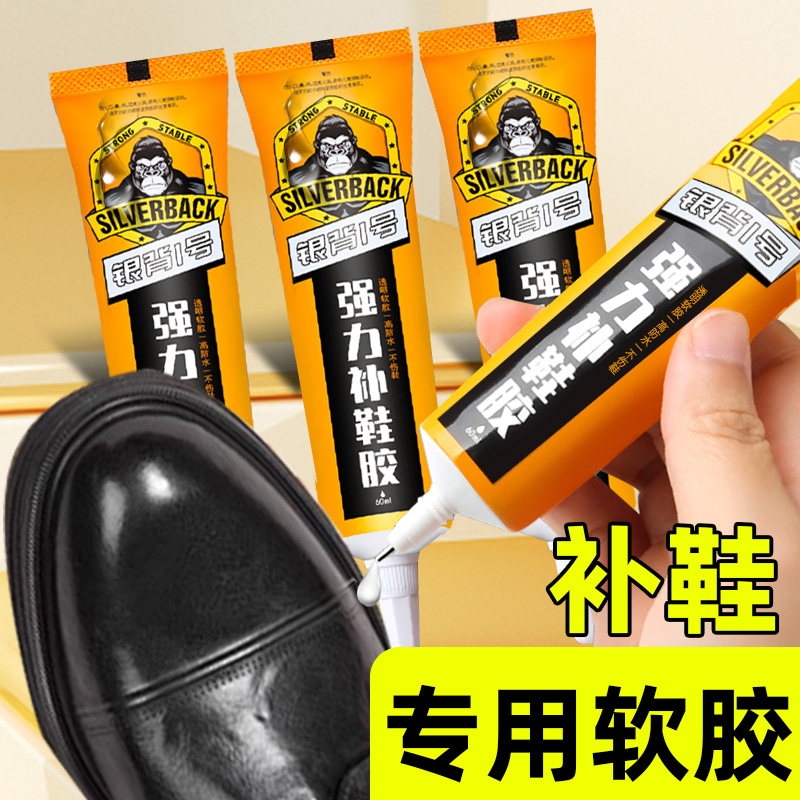 防水强力修补补鞋胶专用软胶水