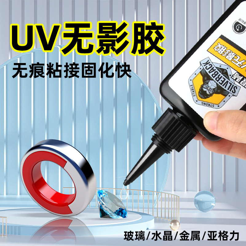 uv无影胶玻璃水晶专用裂缝修补胶