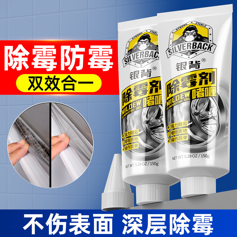 除霉啫喱家用洗衣机冰箱胶圈霉菌去除霉斑清洁剂滚筒胶条除霉神器,洗护清洁剂/卫生巾/纸/香薰,家用除霉剂,淘宝优惠券,粉丝福利购,淘宝优惠卷