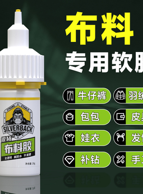 布料专用胶水粘衣服logo商标志酒精胶手工免缝粘贴不织布艺印花修复强力万能超粘皮革牛仔裤破洞缝补软性无痕