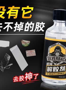 解胶剂强力除胶剂汽车小广告标签家用万能不伤漆双面胶去胶神器玻璃专用不干胶发泡胶清洗丙酮防盗门衣服残胶